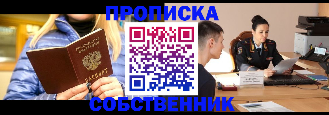 прописка иностранных граждан в Стерлитамаке