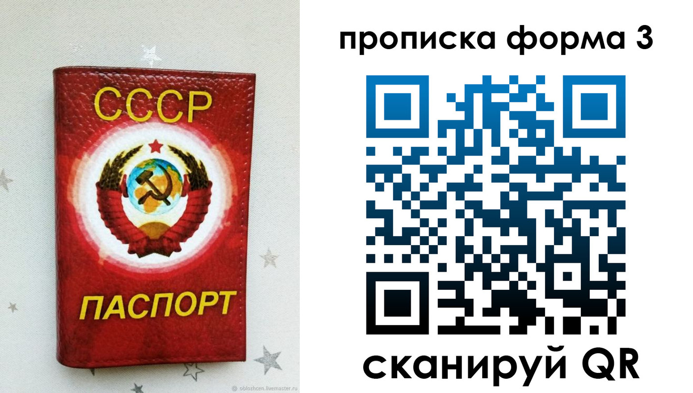 прописка в Стерлитамаке